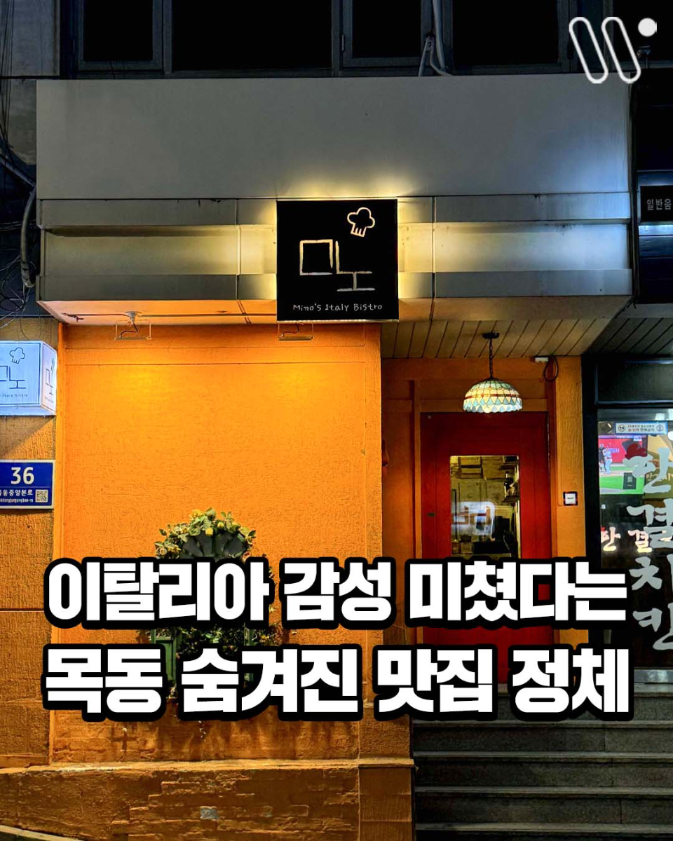 양천구 목동 파스타 레스토랑 양도 합니다