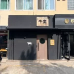 매장외관-2