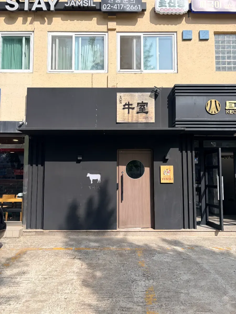 송파구 고기집 양도합니다.