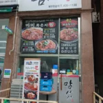 사동점