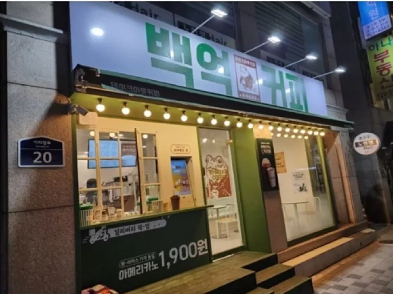 서울 성북구 백억커피 성신여대점 양도합니다