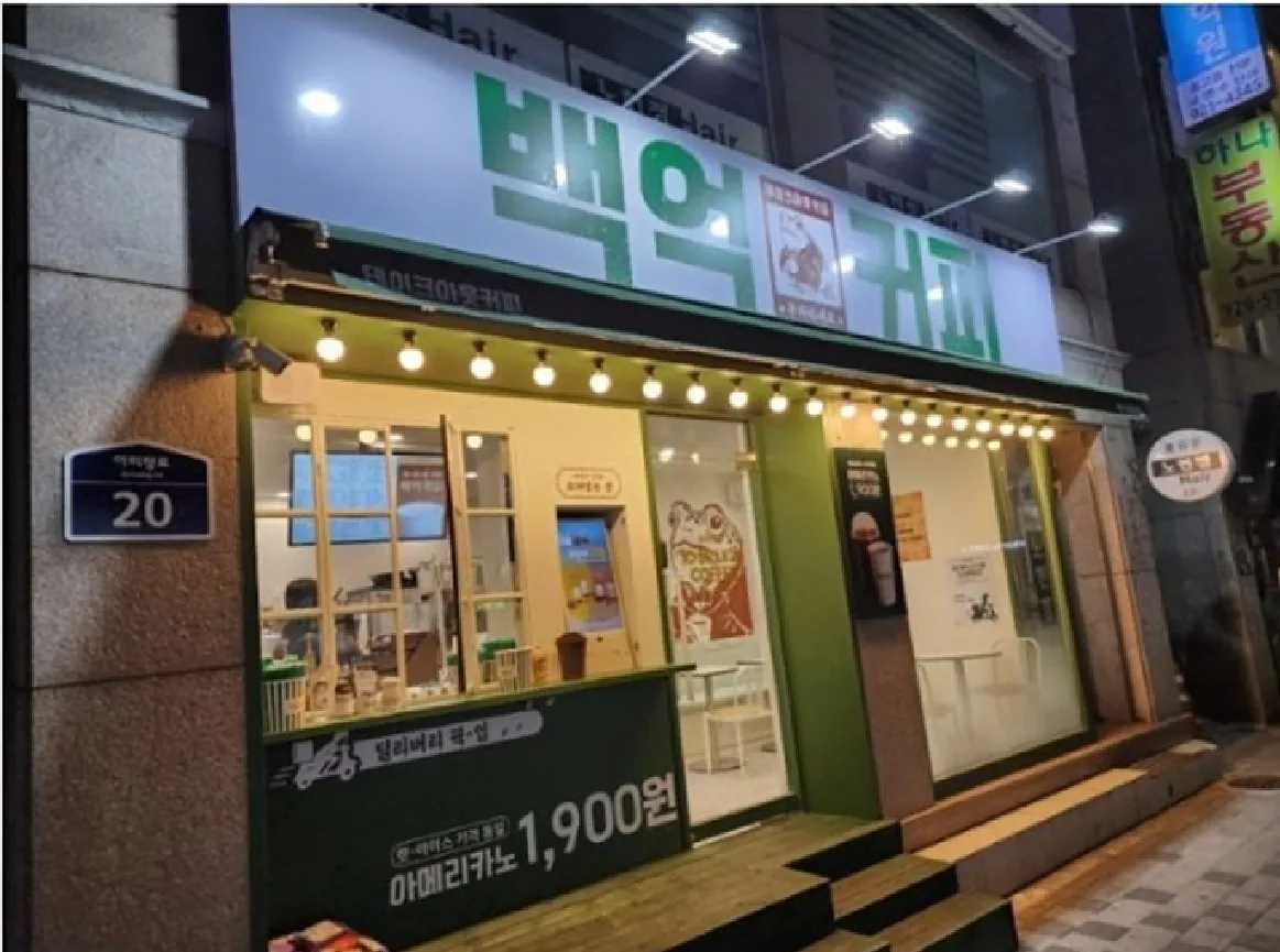 서울 성북구 백억커피 성신여대점 양도합니다