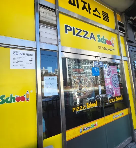 [매매/양도] 인천 미추홀구 피자스쿨 학익점 양도합니다