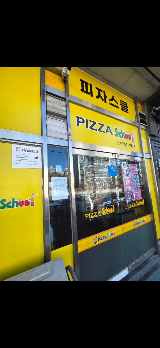 [매매/양도] 인천 미추홀구 피자스쿨 학익점 양도합니다