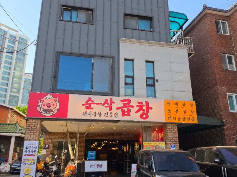 수원 망포동 먹자골목 월평균7천만원 야채곱창집 양도양수합니다.