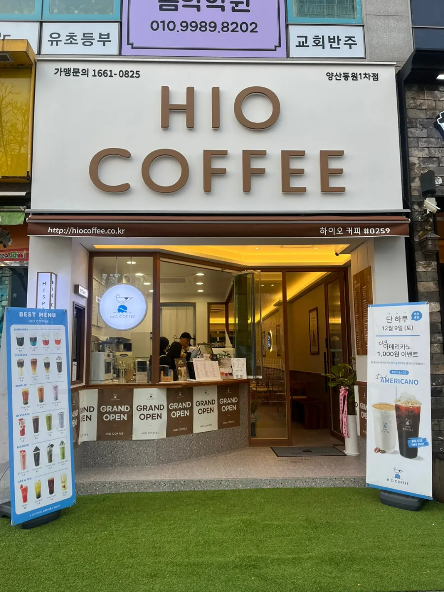 [직거래]양산 남부동 하이오커피 양산동원1차점 매장 양도합니다.
