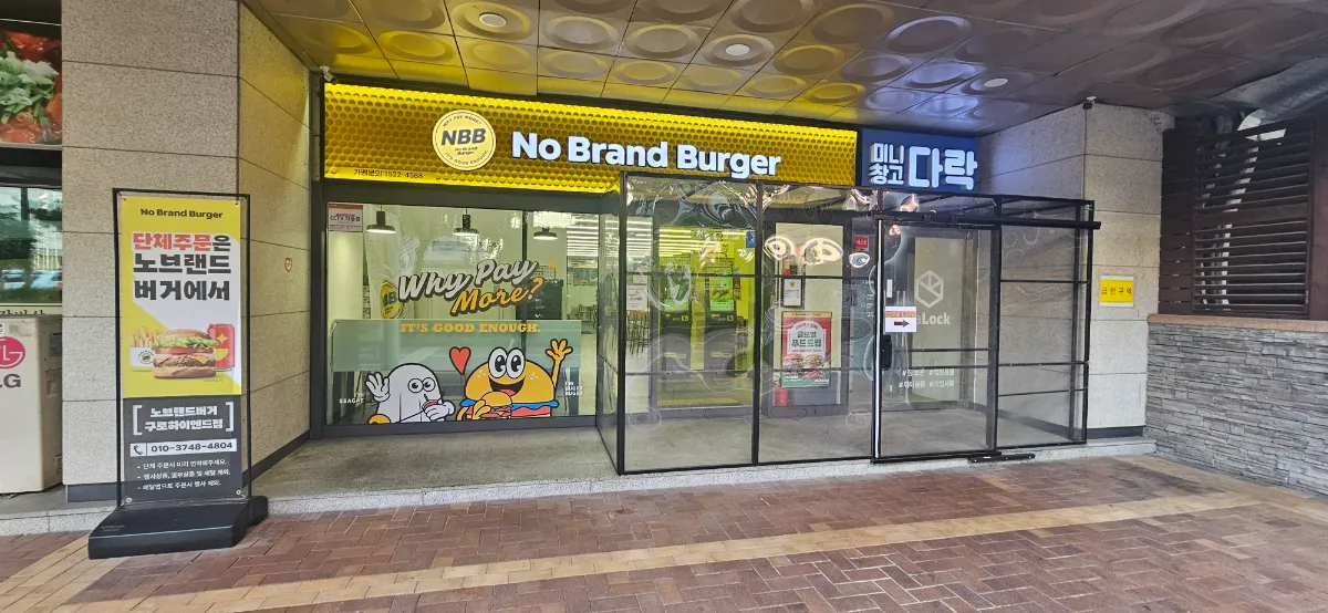 [직거래]서울 고매출 노브랜드버거 창업비용 - 3억에 양도양수