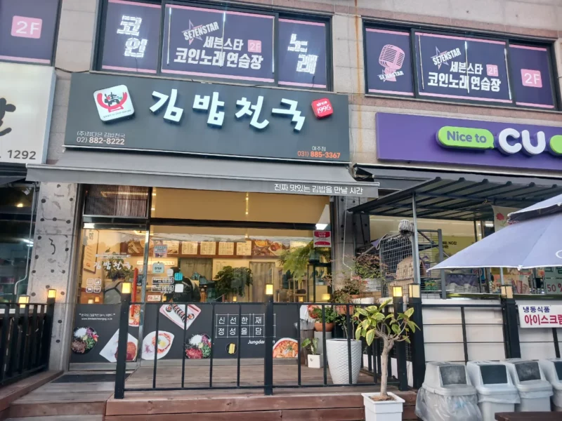 여주대 정다믄 김밥천국 양도양수 합니다.
