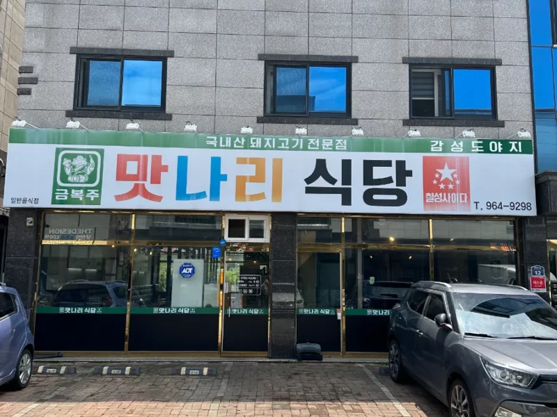 대구 동구 고기집 양도양수