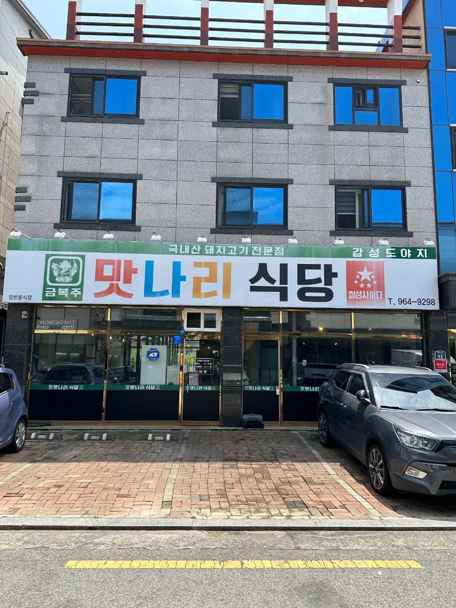 대구 동구 고기집 양도양수