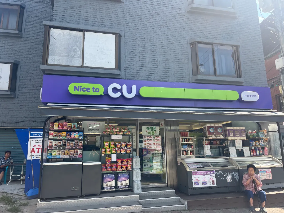 CU은평행복점 양도양수합니다