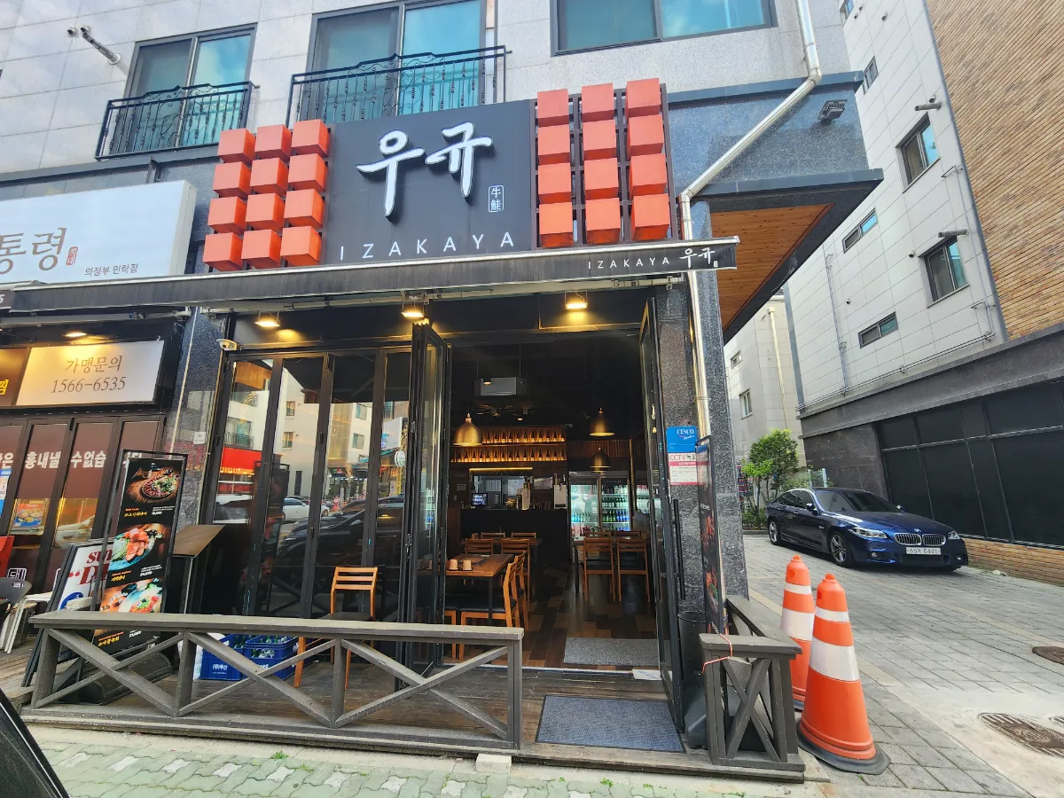 직거래)이자카야우규의정부민락점 양도양수합니다.