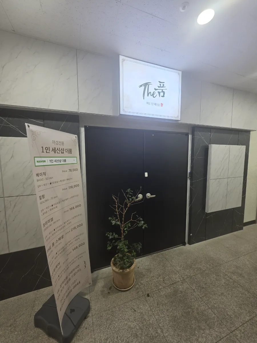 1인세신샵 겸 마사지 가게 매매합니다