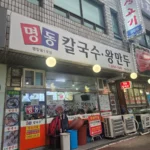 202609명동칼국수2 – 복사본