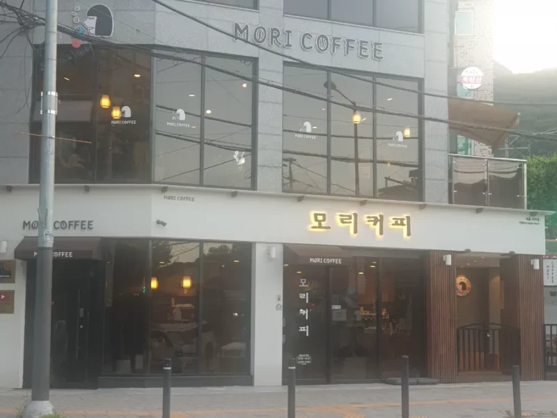 서울 강북구 수유동 모리커피 매도합니다.(업종 변경 가능!)