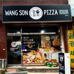 왕손 정면