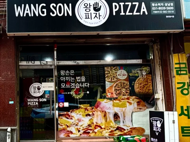 성남 수정구 피자집 양도합니다
