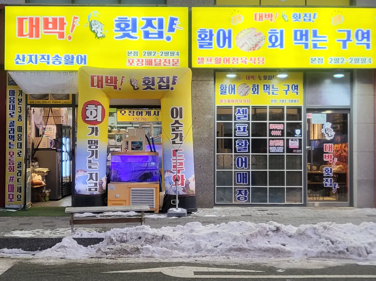 포장배달 전문점에서 홀까지