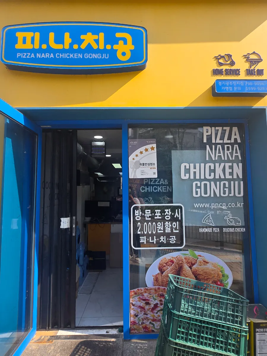 피나치공 경기광주 장지점 양도양수
