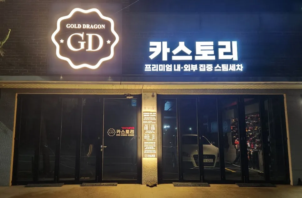 제주도 스팀세차 광택 실내크리닝