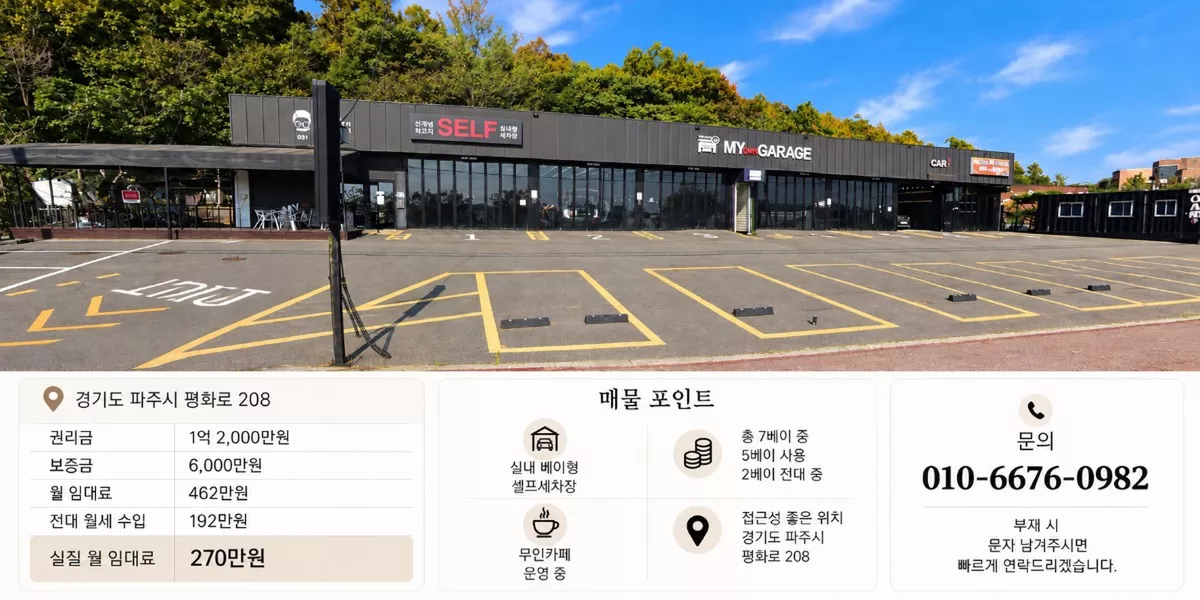 마이온 게러지무인 세차장 및 무인카페