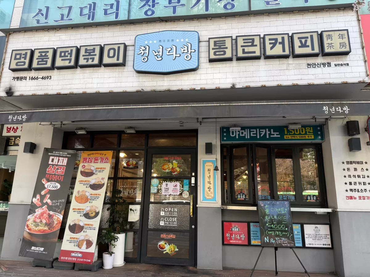 ⭐️신방동 먹자골목 입구⭐️