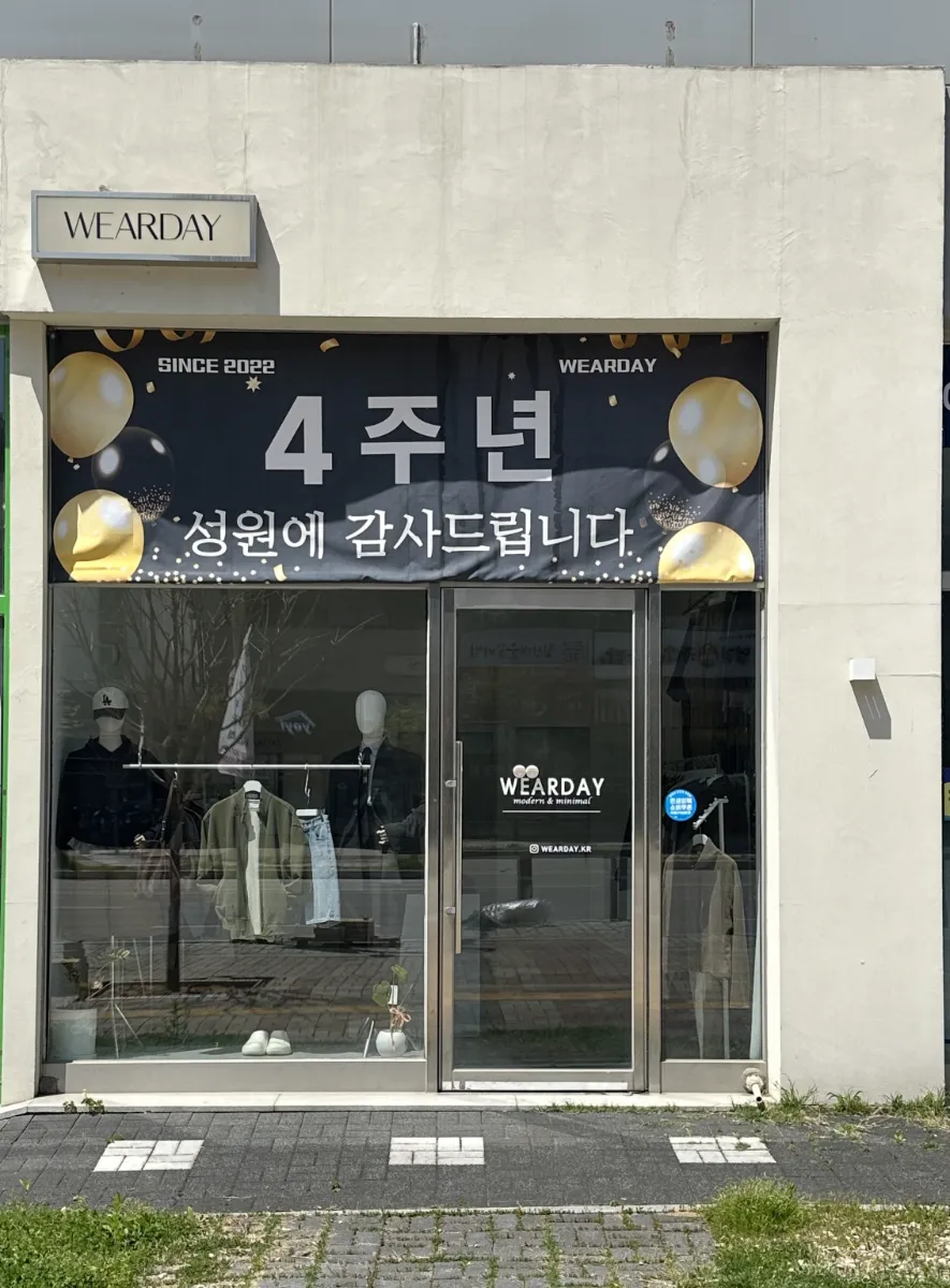 충북혁신도시 4년차 남자옷가게 양도합니다