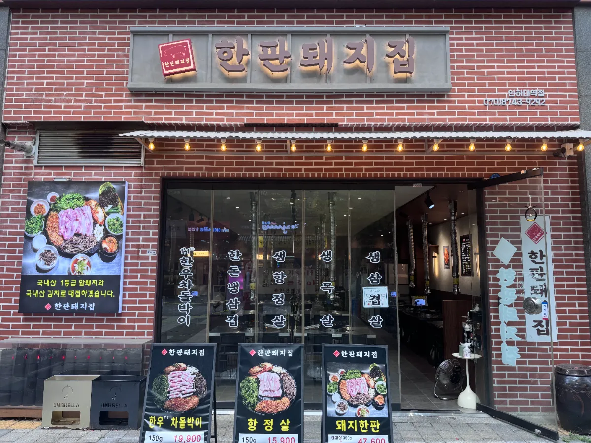 인천 인하대역 메인상권 고깃집 매매